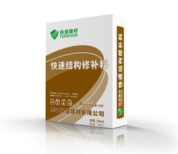 古交快速结构修补料